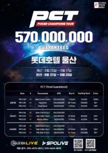 PCT 경쟁일정 9/22~9/24