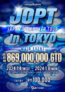 JOPT 경기 일정 in 1/4~1/8 2024