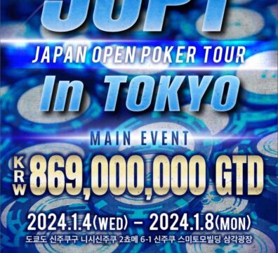 JOPT 경기 일정 in 1/4~1/8 2024