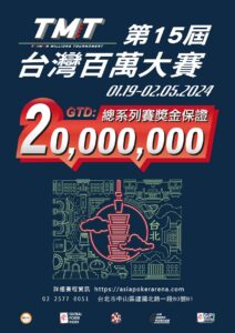 TMT 경기 일정 1/19~2/5 2024