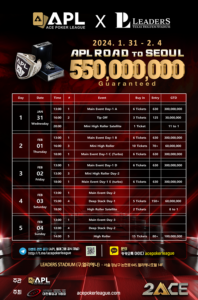 APL ROAD TO SEOUL 대회 일정 안내 스트럭쳐 & 페이아웃 (1/31~2/4)