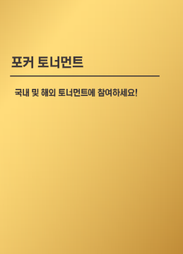 포커 토너먼트