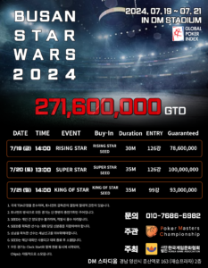 7/19~7/21 부산 스타워즈 대회 일정