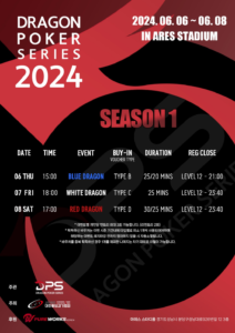 DPS 경기 일정 6/6~6/8