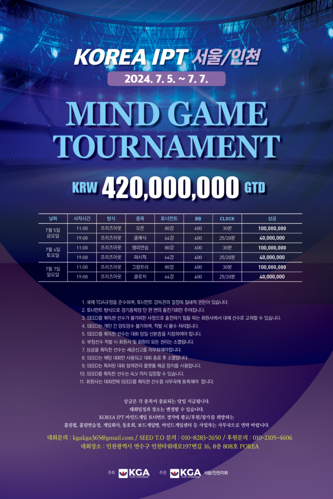 KIPT 국내 홀덤 정보 7/5~7/7