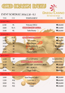 금룡 대구 일정 5/30~6/2