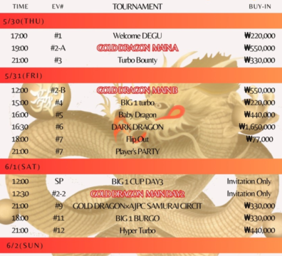 금룡 대구 일정 5/30~6/2