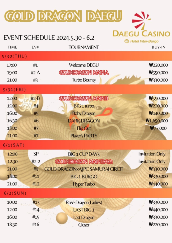 금룡 대구 일정 5/30 tp 6/2