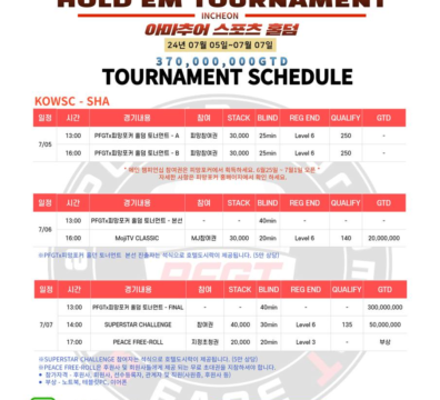 PFGT x Pmang 포커 일정 07/05~07/07 2024