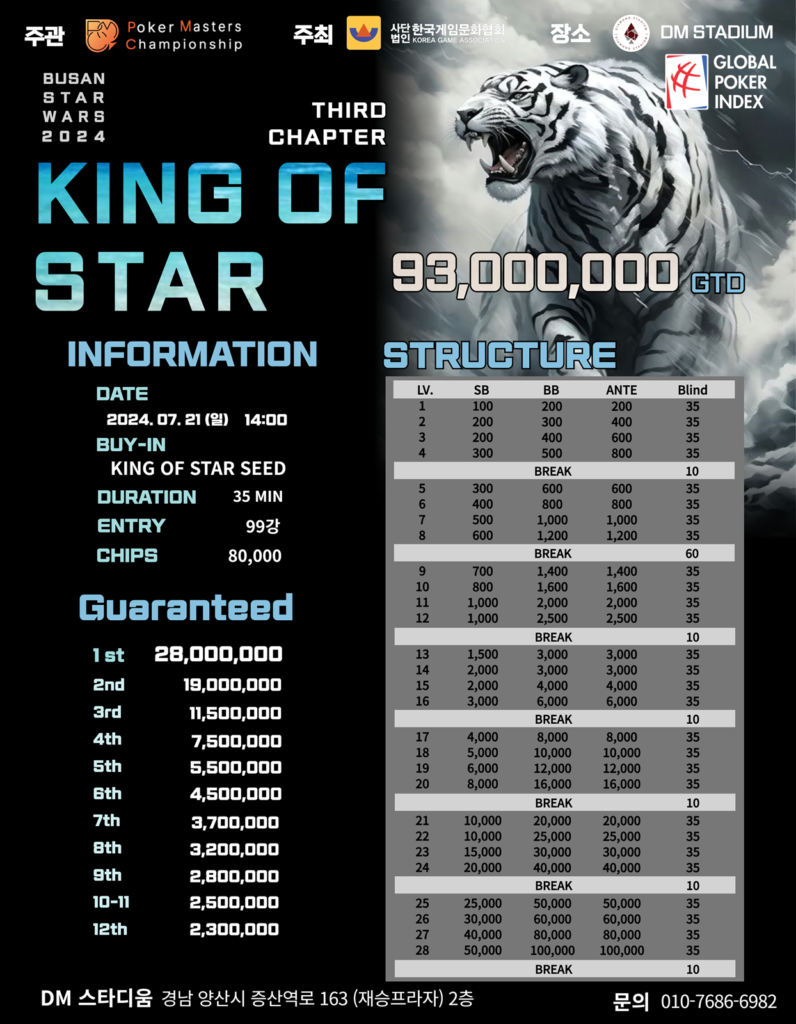 부산 스타워즈 2024 in DM 스타디움 07/19~7/21