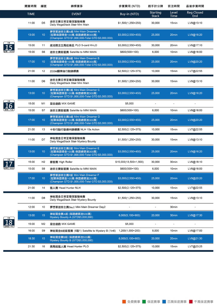 TMT 경기 일정 7/11 to 7/29