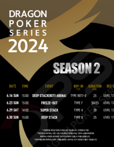 DPS 경기 일정 6/16~6/30