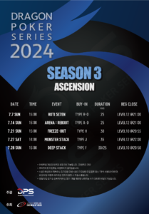 DPS SEASON3 경기일정 7/7~7/28