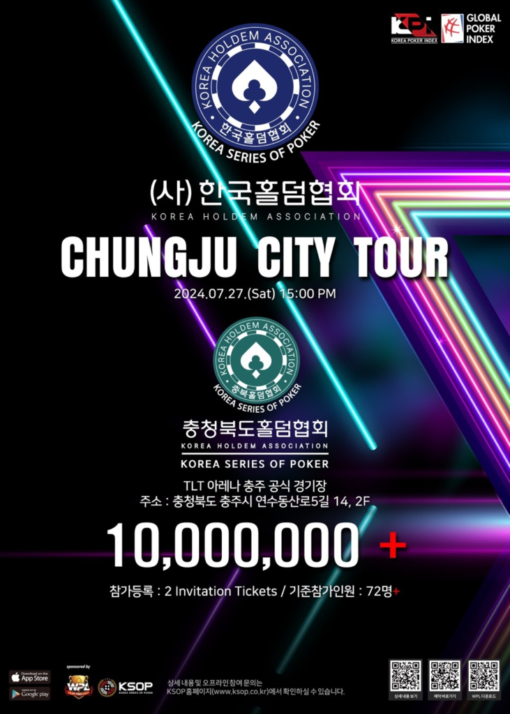 사단법인 한국홀덤협회 청주시티투어 7/27 2024