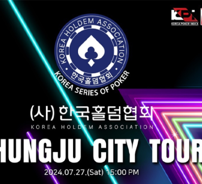 사단법인 한국홀덤협회 청주시티투어 7/27 2024