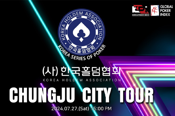 사단법인 한국홀덤협회 청주시티투어 7/27 2024