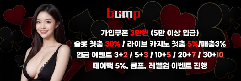 범프카지노-포커토너먼트-에이스포커-2024-7-19