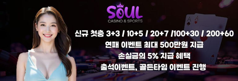 소울카지노-포커토너먼트-에이스포커-2024-07-19