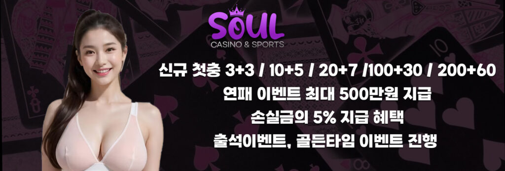 소울카지노-포커토너먼트-에이스포커-2024