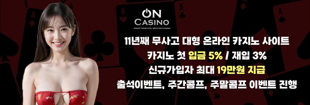 온카지노-포커토너먼트-에이스포커-2024