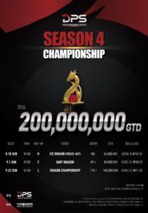 8/18~9/22 드래곤 포커 시리즈 시즌 4 챔피언십