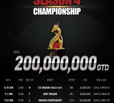8/18~9/22 드래곤 포커 시리즈 시즌 4 챔피언십