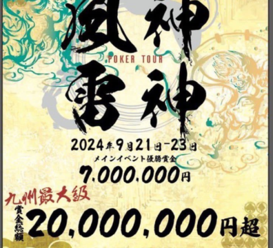 9/21~9/23 일본 후쿠오카 포커 투어
