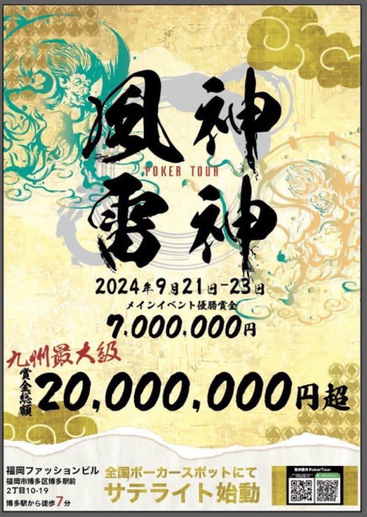9/21~9/23 일본 후쿠오카 포커 투어