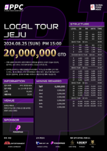 8/25 PPC 로컬 투어 제주 20,000,000 GTD