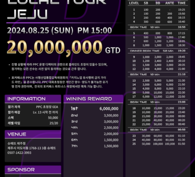 8/25 PPC 로컬 투어 제주 20,000,000 GTD
