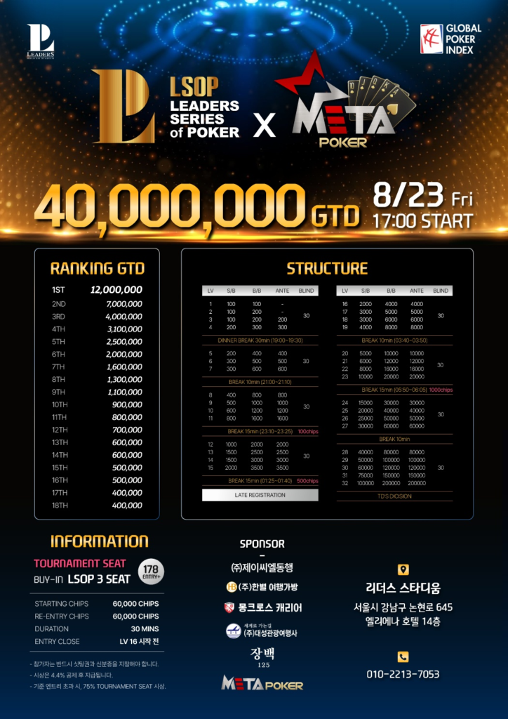 리더스 시리즈 오브 포커 여름 오픈 이벤트