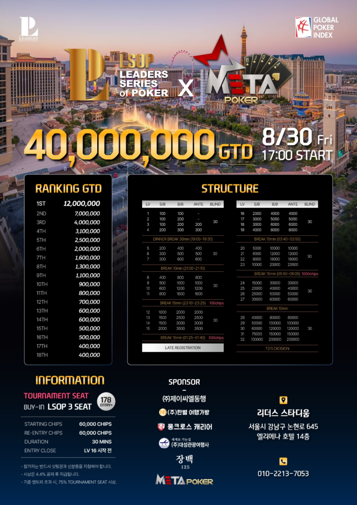 리더스 시리즈 오브 포커 여름 오픈 이벤트