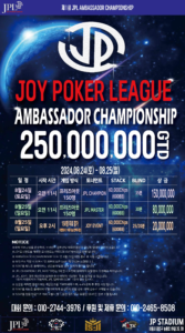 조이 포커 리그 챔피언십 250,000,000 GTD 8/24~8/25 2024