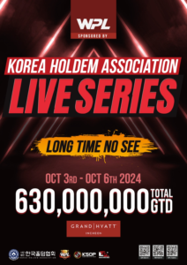 10/3~10/6 인천, 그랜드 하얏트에서 열리는 한국 홀덤 협회 토너먼트 일정