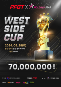 9/28 PFGT WEST SIDE CUP 토너먼트 일정