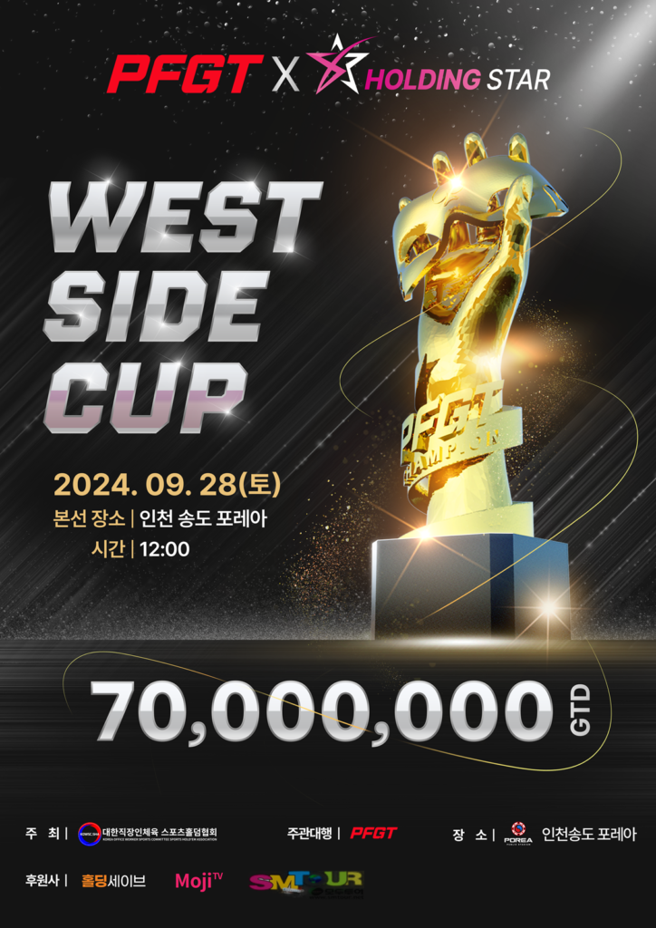 9/28 PFGT WEST SIDE CUP 토너먼트 일정