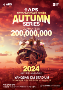 9/27~9/29 9월 일정 APS 가이드 200,000,000 GTD