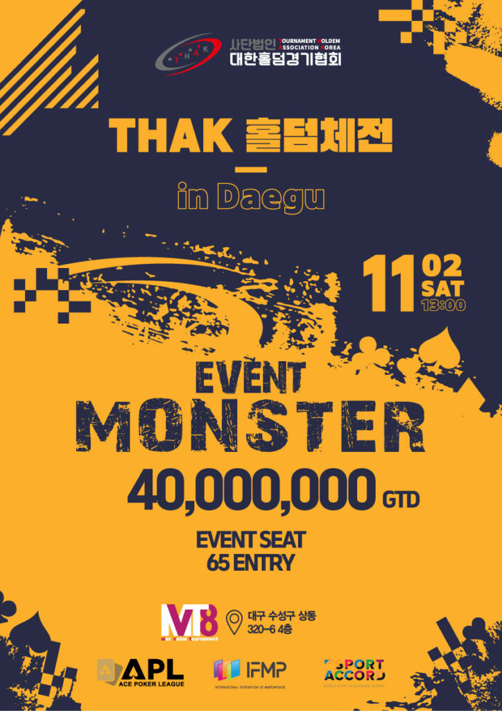 대구에서 열리는 11/2 THAK 홀덤 챔피언십