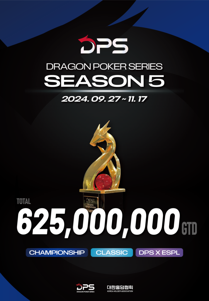 9/27~11/17 DPS 시즌 경기 일정