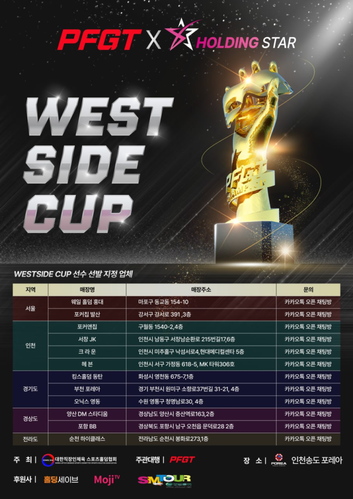 9/28 PFGT WEST SIDE CUP 토너먼트 일정