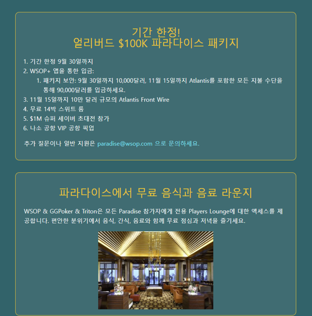 12/6~12/19 WSOP PARADISE 일정 바하마 대회