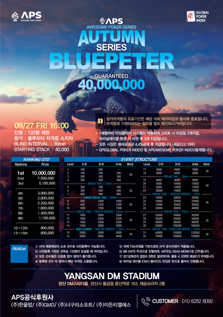 9/27~9/29 9월 일정 APS 가이드 200,000,000 GTD