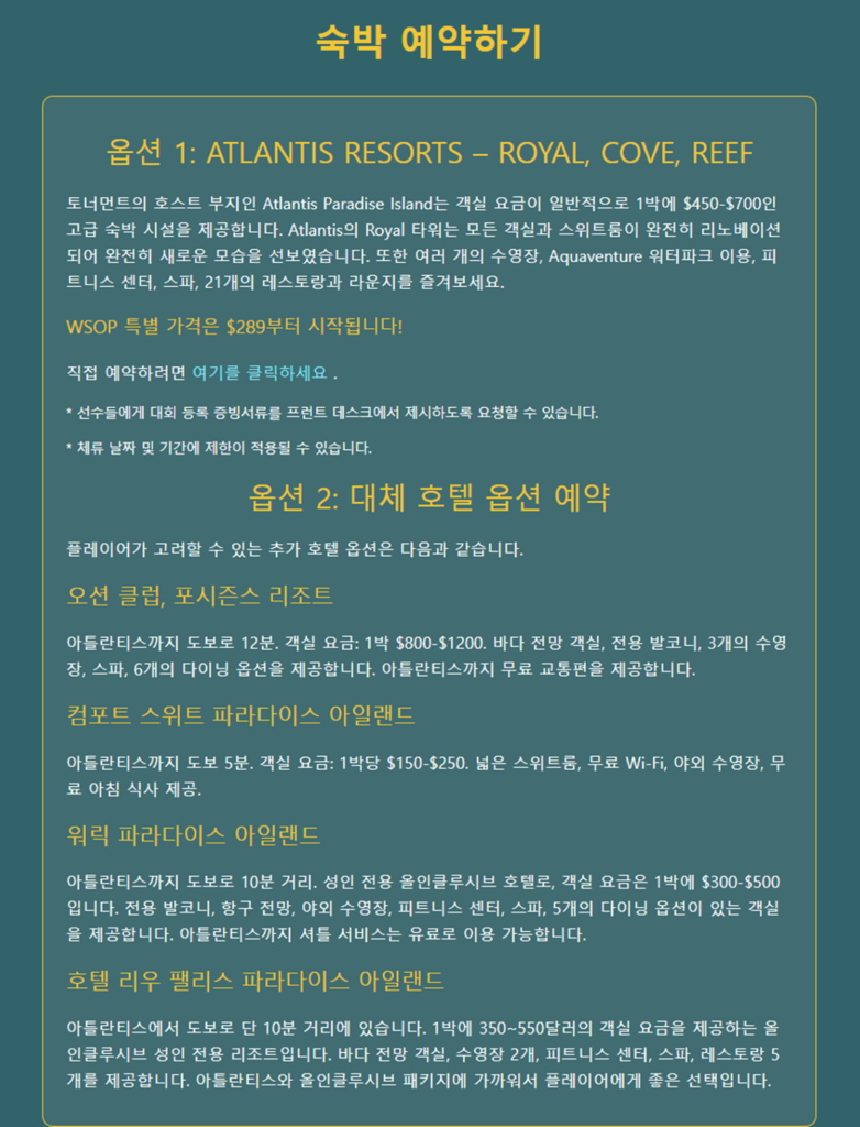 12/6~12/19 WSOP PARADISE 일정 바하마 대회