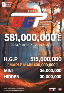 10/3~12/8 HGP 경기 일정