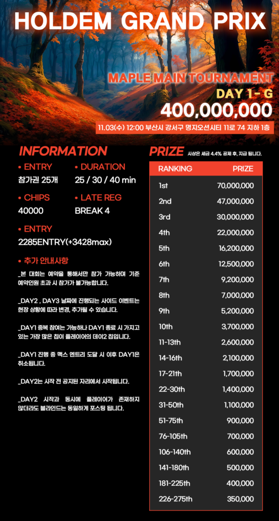 10/3~12/8 HGP 경기 일정