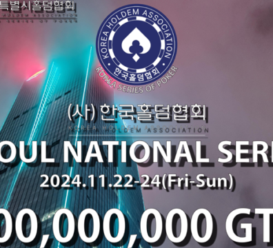 11/22~11/24 한국홀덤협회 서울 내셔널 시리즈