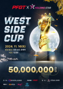 11/16 PFGT 웨스트 사이드 컵