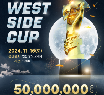 11/16 PFGT 웨스트 사이드 컵