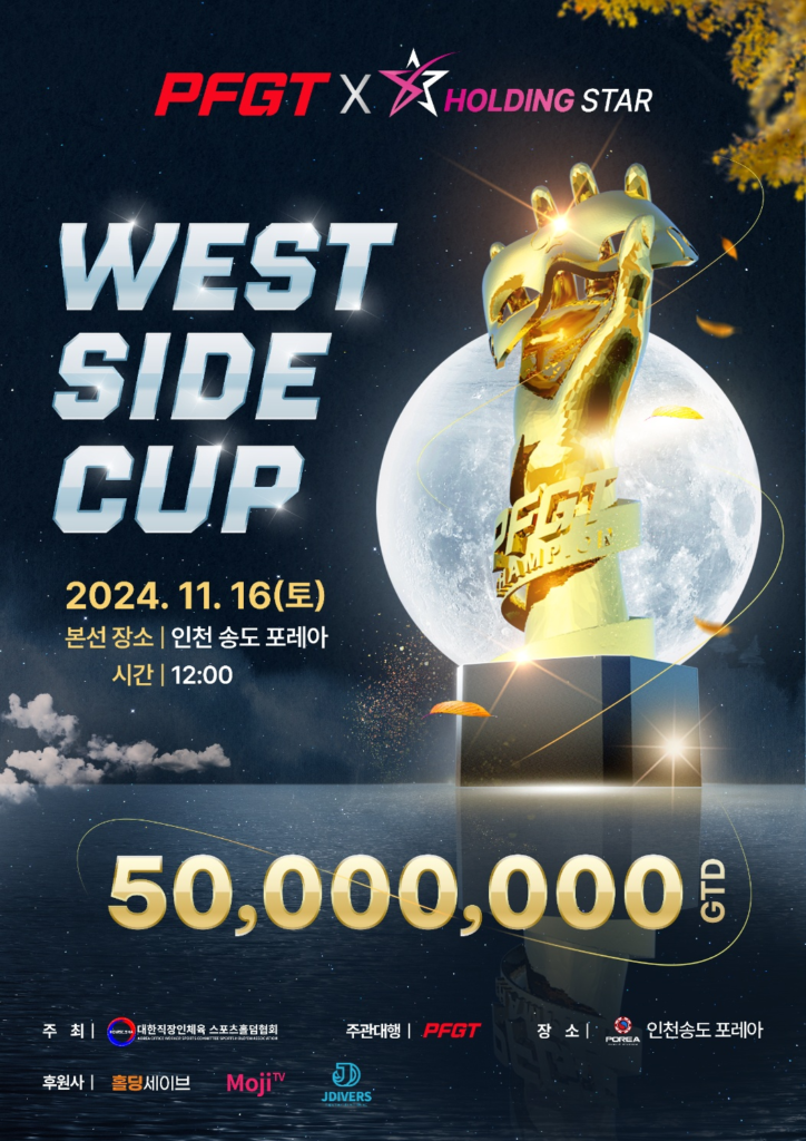 11/16 PFGT 웨스트 사이드 컵