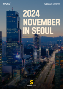 11/11~11/17 슈퍼컵 서울 대회 일정